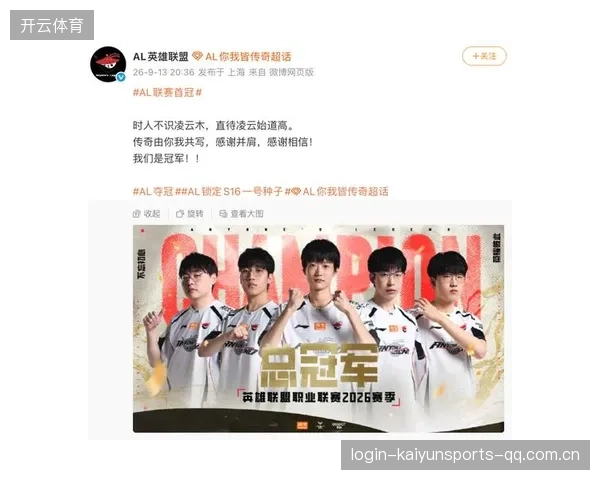 《2026英雄联盟S16全球总决赛：LPL四支参赛队的“爆发之路”与“战略密码”》